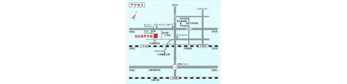 アクセス